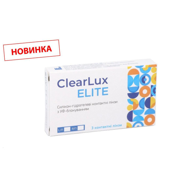 Контактні лінзи Clearlux Elite (3 шт./уп)